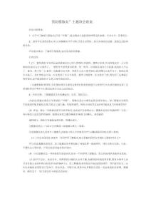 预防腮腺炎教案