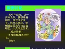 肾盂肾炎课件