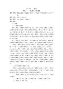 第一章 緒論 健康與心理健康