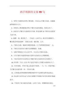 两手相握的文案99句