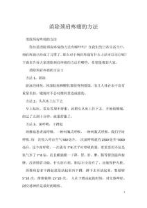 消除颈肩疼痛的方法