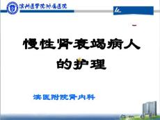 慢性肾功能衰竭ppt课件
