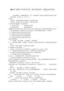 2012年安徽專升本綜合文科（政治理論部分）真題及參考答案