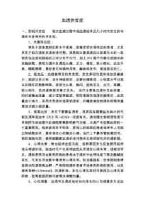 血透并发症有哪些