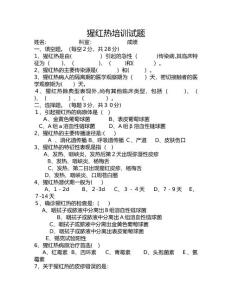 猩红热试卷及答案