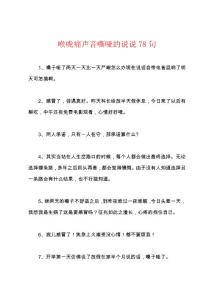 喉咙痛声音嘶哑的说说78句