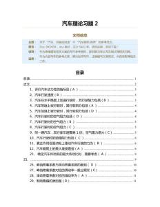 汽车理论习题（表格模板范文）