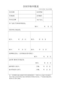 合同審批表