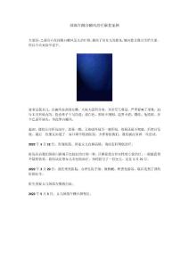 颈部左侧白癜风