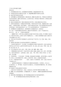 人教版八年級(jí)下冊生物復(fù)習(xí)提綱