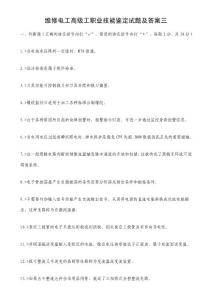 維修電工高級工職業技能鑒定試題