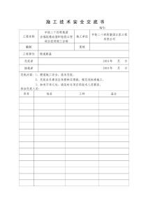 便道交底
