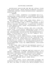 强直性脊柱炎概论