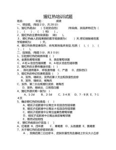 猩红热试卷及答案
