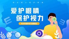 近视眼与近视防控意义