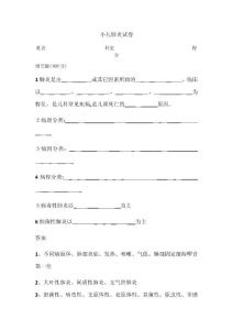 小儿肺炎试卷