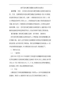 老年急性淋巴细胞白血病诊治探讨