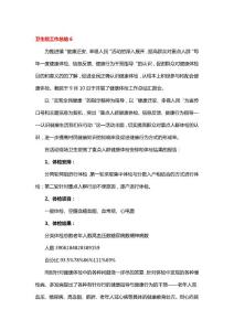 2022年衛生院工作總結模板5篇
