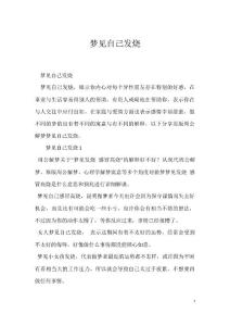 梦见自己发烧