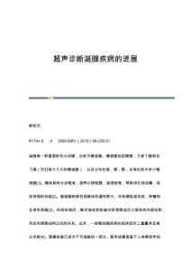 超声诊断涎腺疾病的进展