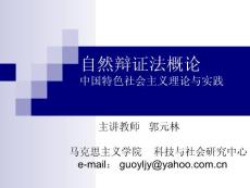 自然辯證法課件（全）