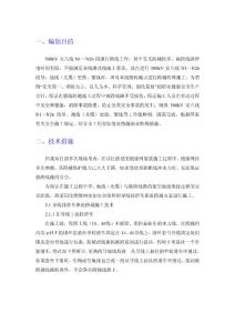 500kV安八線導(dǎo)線懸掛滑車跨越措施