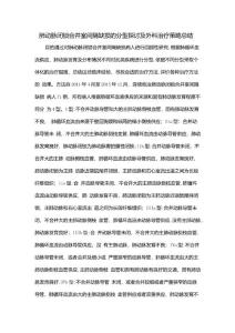 肺动脉闭锁合并室间隔缺损的分型探讨及外科治疗策略总结