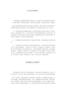 養(yǎng)老保險知識大全