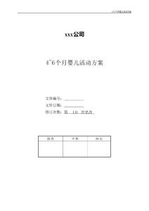 4~6个月婴儿活动方案