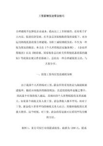 工資薪酬發(fā)放籌劃技巧