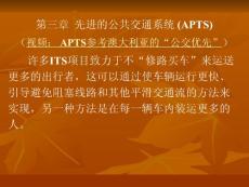 第三章 APTS
