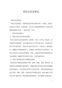 肾结石饮食禁忌