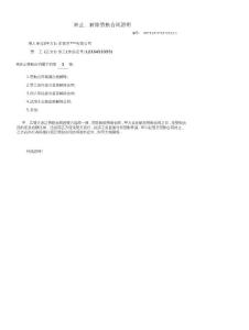 1-合同終止證明單