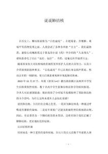 说说肺结核