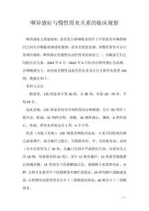 咽异感症与慢性胃炎关系的临床观察