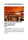 2012（第五届）中国教育产业投资发展时代峰会会议速记（上午）