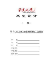 年產5萬噸焦化粗苯精餾工藝設計