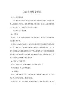 自己去黑痣小妙招