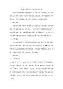 2012年實驗小學上冰雪活動計劃