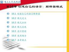 第16章 創(chuàng)建自己的語言：解釋器模式