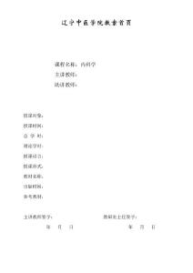 白血病教案