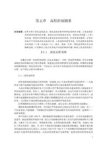 05高程控制測(cè)量