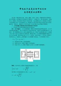 帶電粒子在復合場中的運動