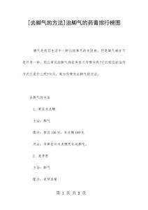 [去脚气的方法]治脚气的药膏排行榜图