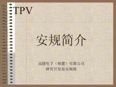 安規簡介050117