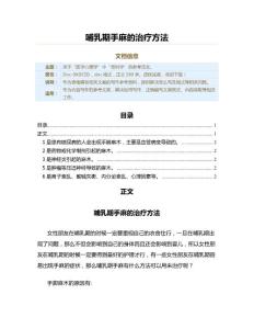 哺乳期手麻的治疗方法（骨科学资料）