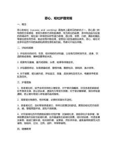 恶心、呕吐护理常规