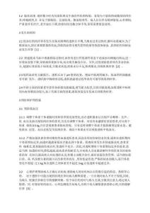 肌肉痉挛预防与护理