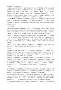 多胎妊娠合并贫血妊娠结局分析