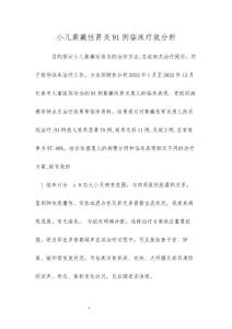小儿紫癜性肾炎91例临床疗效分析